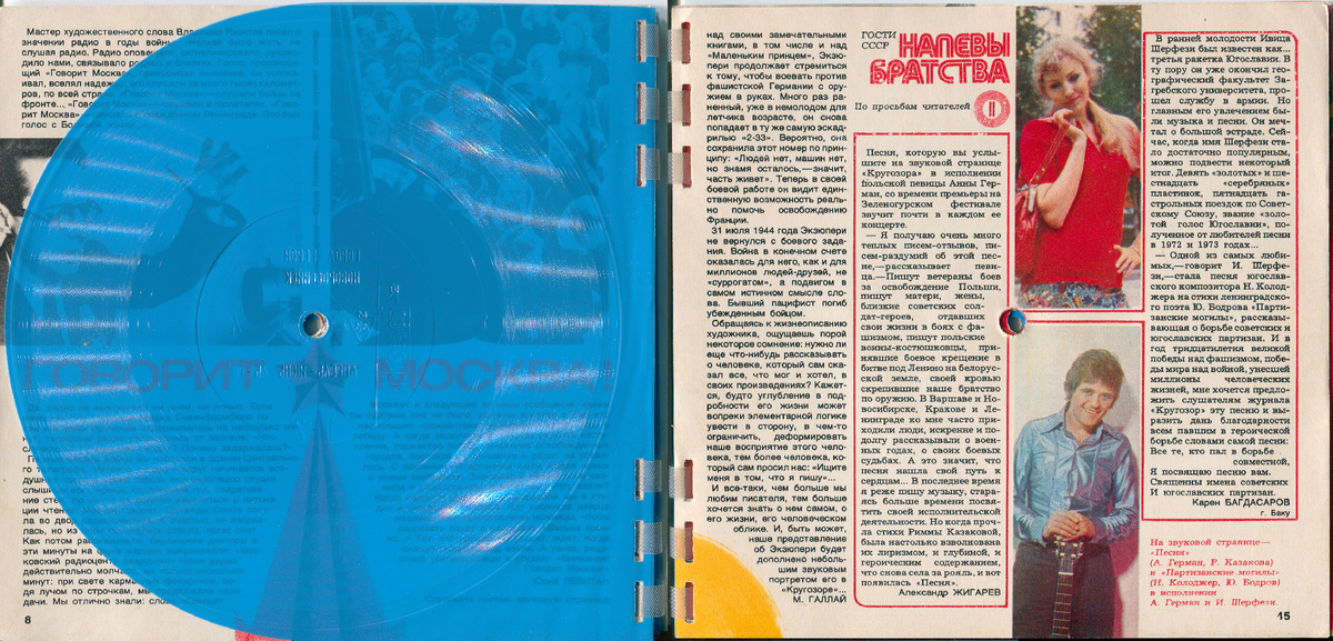 Страницы с краткими интервью Анны Герман и Ивицы Шерфези.