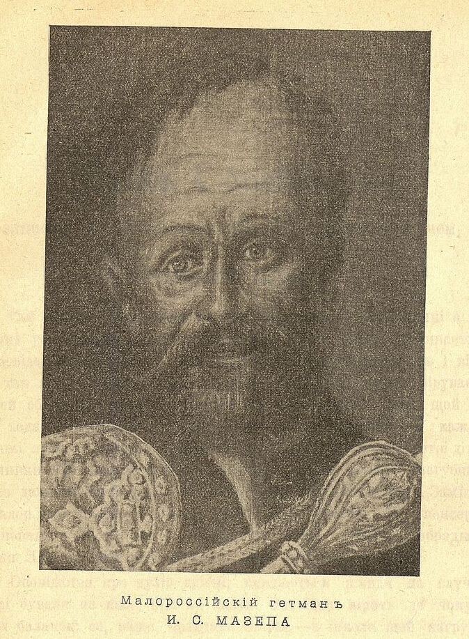 Портрет И. Мазепы из замка князей Сангушко в с. Подгорцы, Галиция