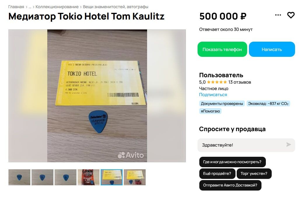     / Источник: Скриншот сайта avito.ru