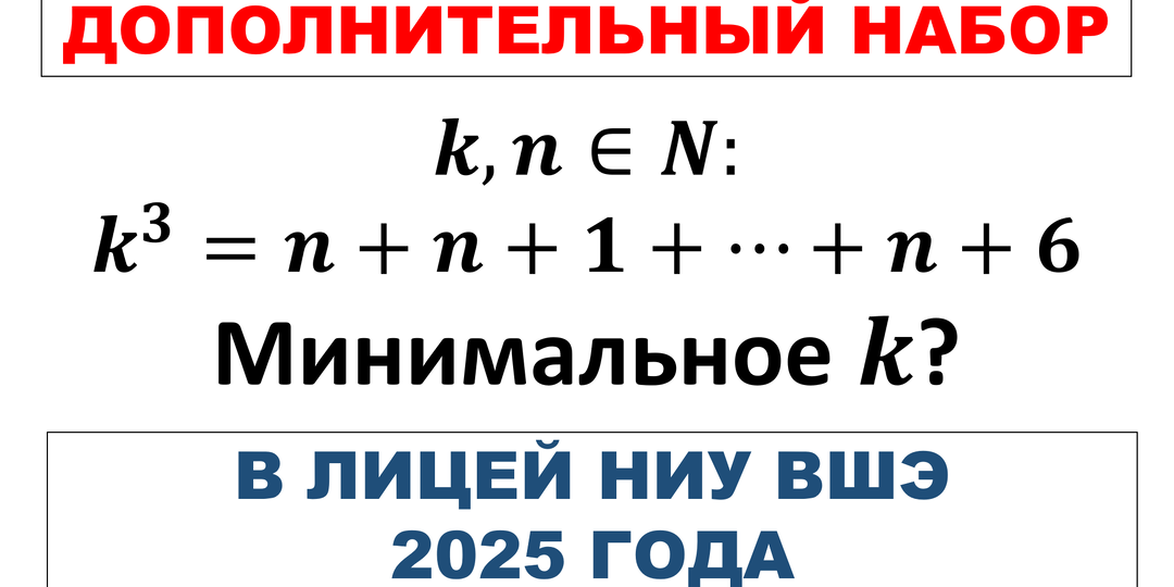 Дополнительный набор в лицей НИУ ВШЭ 2025 года