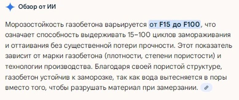 Мнение ИИ по газобетону