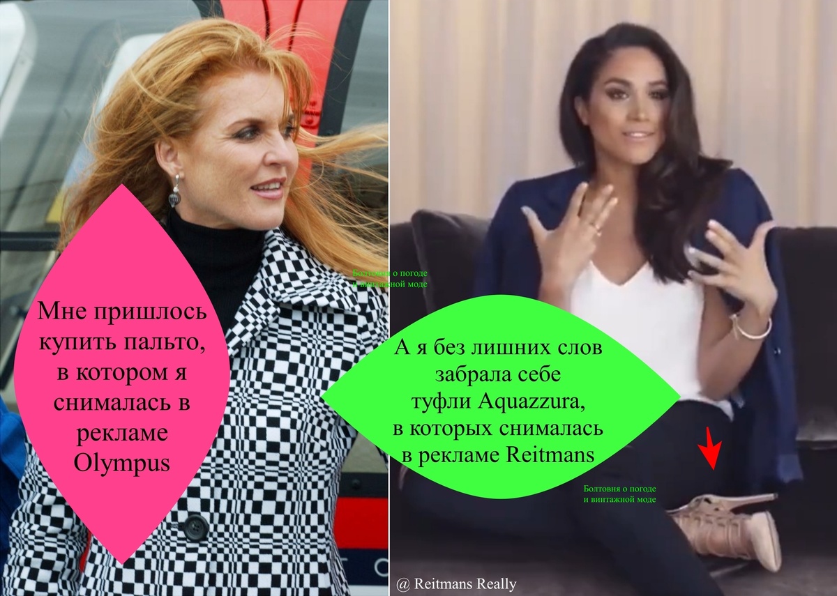 Сара купила пальто, в котором она рекламировала фототехнику Olympus, а Меган взяла туфли Aquazzura, в которых снималась в рекламном ролике Reitmans, не уведомив об этом сотрудников сей компании и не предлажив оплатить эту пару обуви