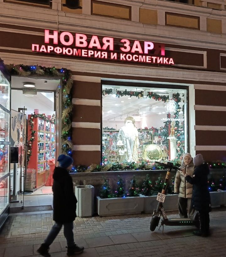 Фирменный магазин «Новая заря».