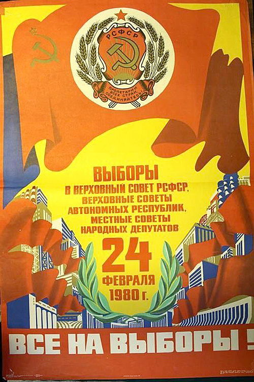    Агитплакат «Все на выборы!» Лапута Л.1979 г. из фондов Старочеркасского музея-заповедника. Администратор