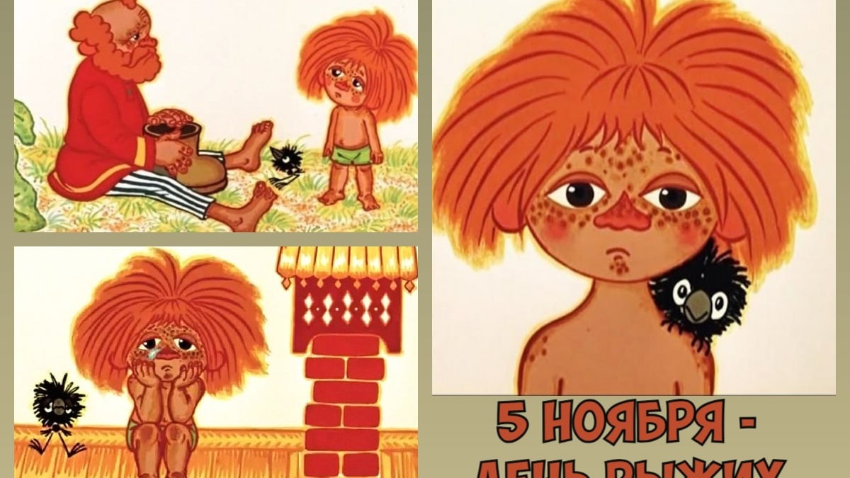 Коллаж - кадры из м/ф "Рыжий, рыжий конопатый" (1971г)📷
