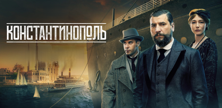 Подробное содержание последних серий сериала "Константинополь" (2025). Чем закончится, описание последних серий фильма?