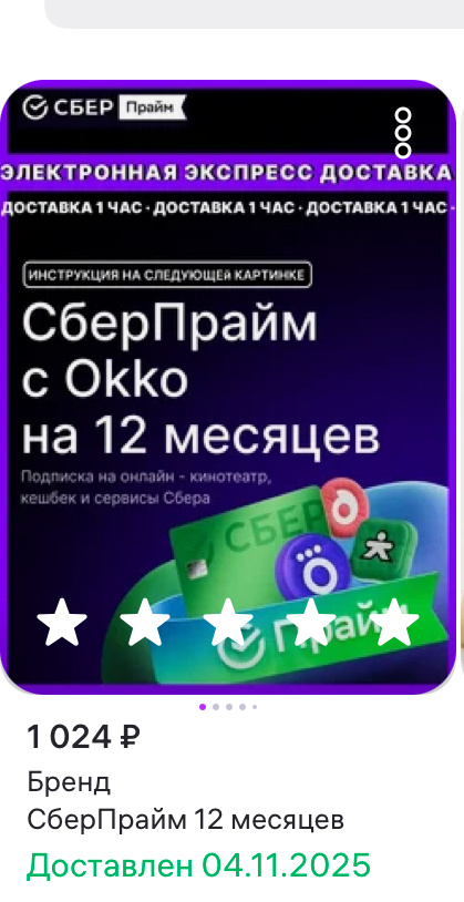 Покупка на Вб