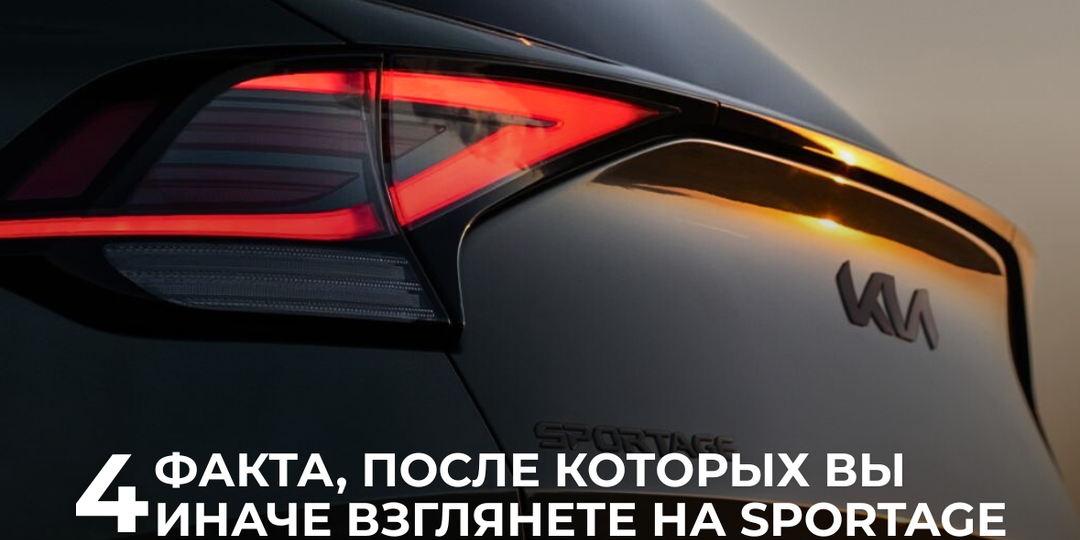 KIA SPORTAGE: ШПИОН, ГЕНИЙ И МИРОВОЙ БЕСТСЕЛЛЕР