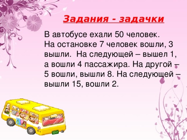 Такой же подозрительный автобус.