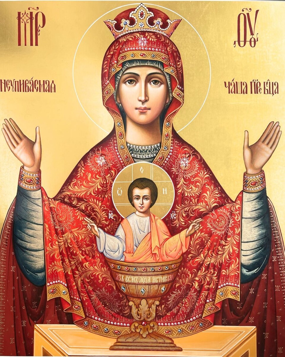 Икона Божьей матери “Неупиваемая чаша”