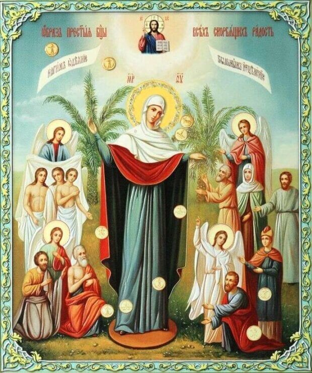 Икона Божьей матери «Всех скорбящих Радость»