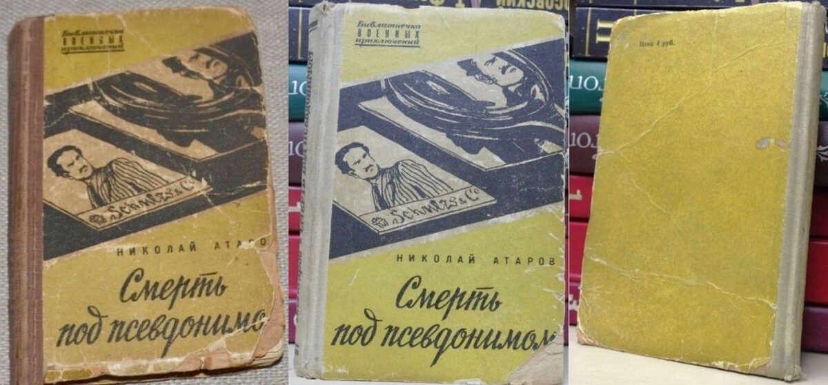 Николай Атаров, "Смерть под псевдонимом", первое издание, 1957 г., показаны разные варианты оформления корешков этой книги. Подробные данные по книге - внизу