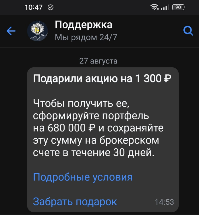 Щедрость и невыполнимые условия от Т-Инвестиций. Очень много на днях нашла жалоб о невыполнимости условий.