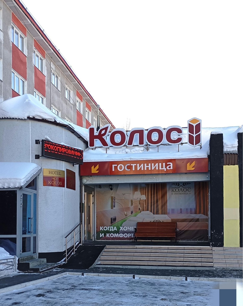 Гостиница "Колос". Барнаул.