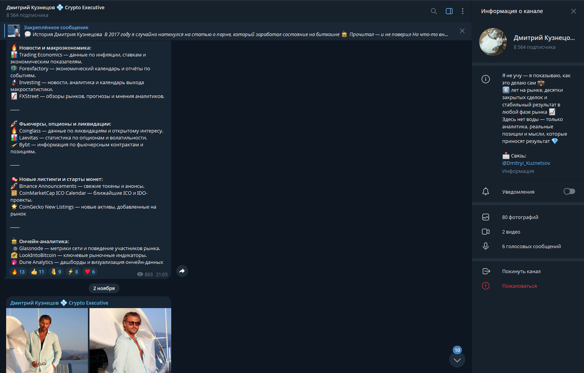 Телеграмм-канал мошенника