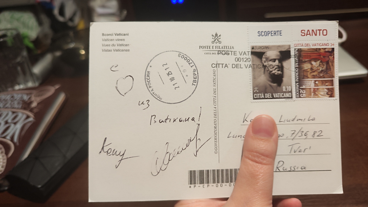 Открытка из Ватикана 