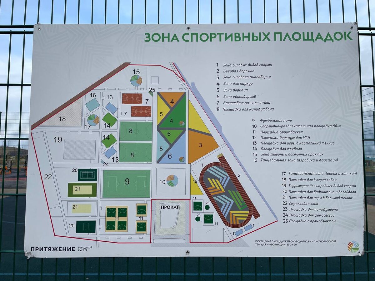 Схема спортивных площадок на территории