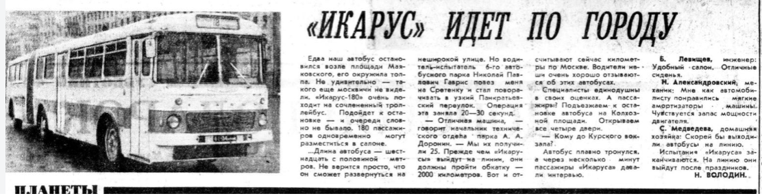 Заметка в газете «Вечерняя Москва» в номере от 2 ноября 1968 года