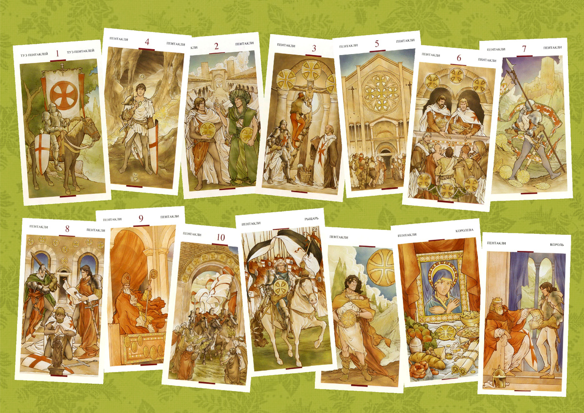 #таро#таросвятогограаля#значениетаро#толкованиекарт#tarotoftheholygrail#тузпентаклей#таротузпентаклей#aceofpentacles#двойкапентаклей#тародвойкапентаклей#twoofpentacles#тройкапентаклей#таротройкапентаклей#threeofpentacles#четвёркапентаклей#тарочетвёркапентаклей#fourofpentacles#пятёркапентаклей#таропятёркапентаклей#fiveofpentacles#шестёркапентаклей#тарошестёркапентаклей#sixofpentacles#семёркапентаклей#таросемёркапентаклей#sevenofpentacles#восьмёркапентаклей#таровосьмёркапентаклей#eightofpentacles#девяткапентаклей#тародевяткапентаклей#nineofpentacles#десяткапентаклей#тародесяткапентаклей#tenofpentacles#пажпентаклей#таропажпентаклей#pageofpentacles#рыцарьпентаклей#тарорыцарьпентаклей#knightofpentacles#королевапентаклей#тарокоролевапентаклей#queenofpentacles#корольпентаклей#тарокорольпентаклей#kingofpentacles#младшиеарканы#holygrail#tarotminorarcana