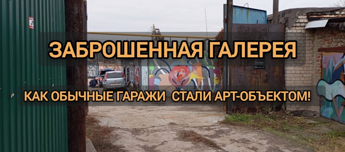 Гаражный кооператив на 116 км , Автор : MR.UNIVERSE