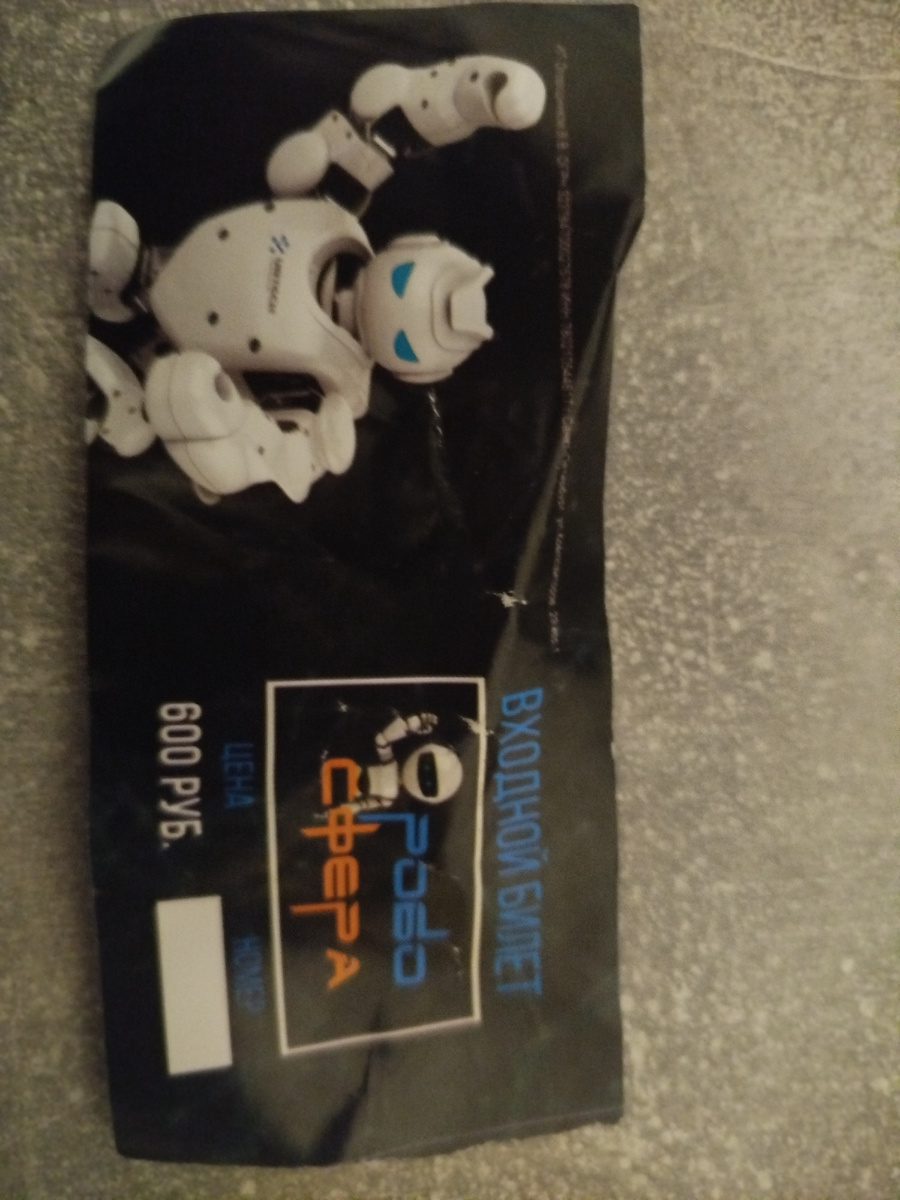 Входной билет.