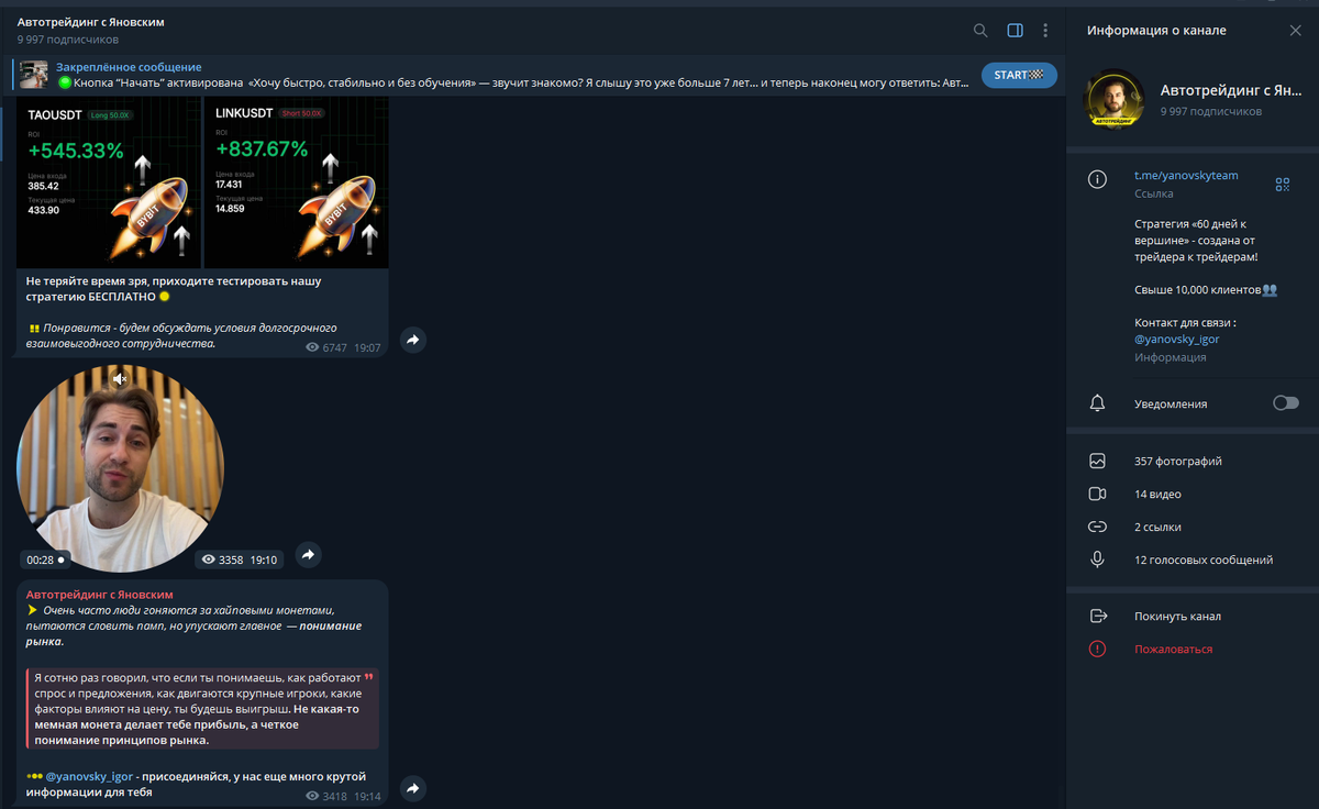 Телеграмм-канал мошенника