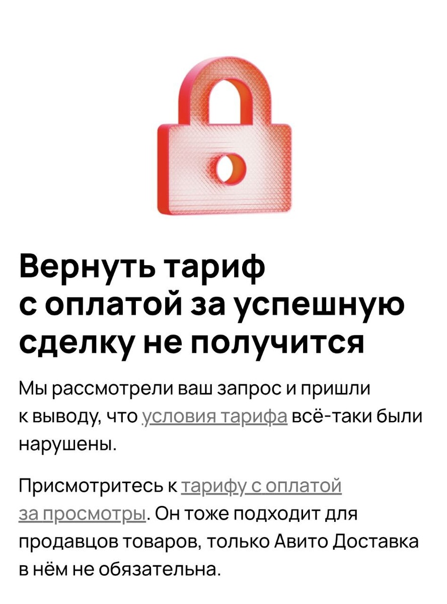 Вердикт Авито