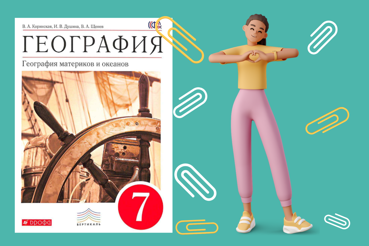 Готовимся к уроку по географии