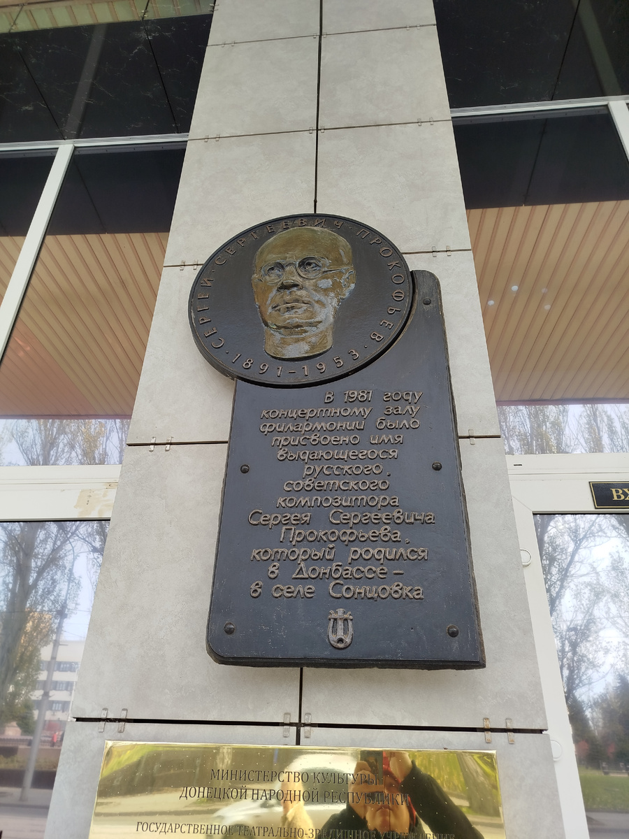 Донецкая Филармония.