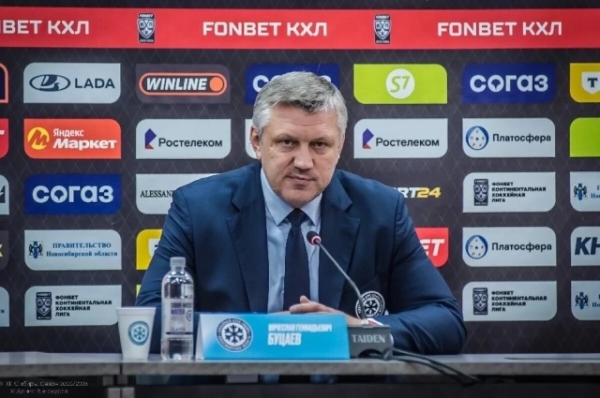    Тренер «Сибири» Буцаев высказался о своем возможном увольнении
