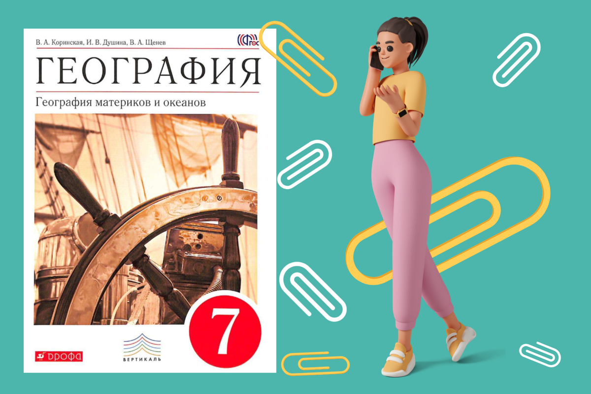 Готовимся к уроку по географии