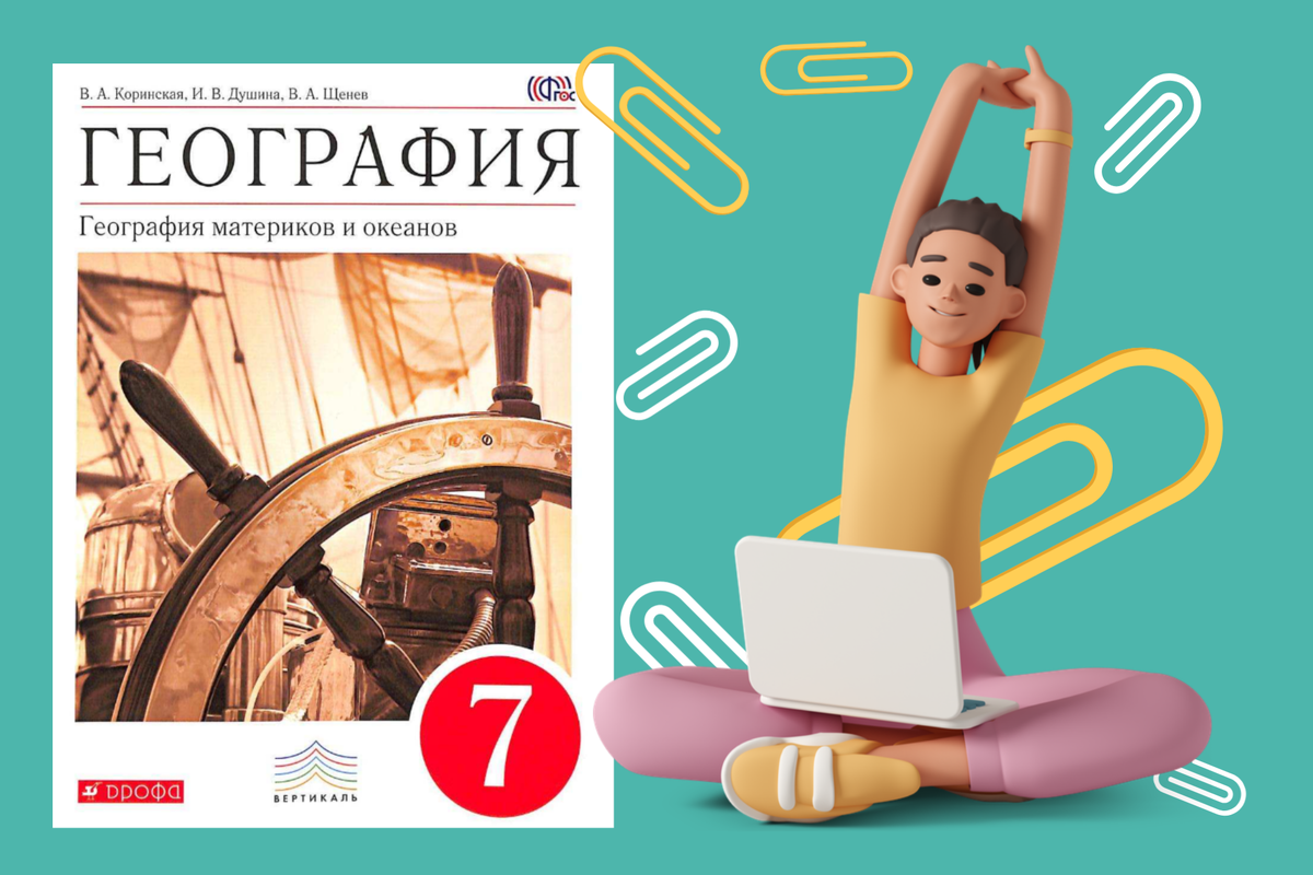 Готовимся к уроку по географии