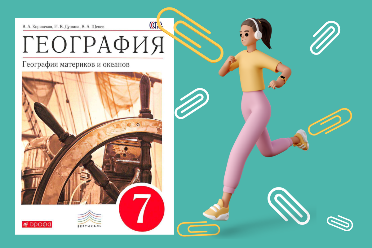 Готовимся к уроку по географии