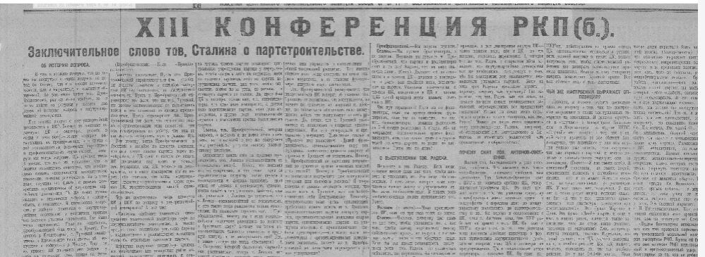 Фрагмент газеты "Известия" № 18 от 22 января 1924 г. Источник изображения НЭБ.
