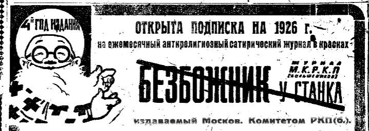Фрагмент газеты «Правда» № 17(3246) от 21 января 1926 г, источник изображения НЭБ
