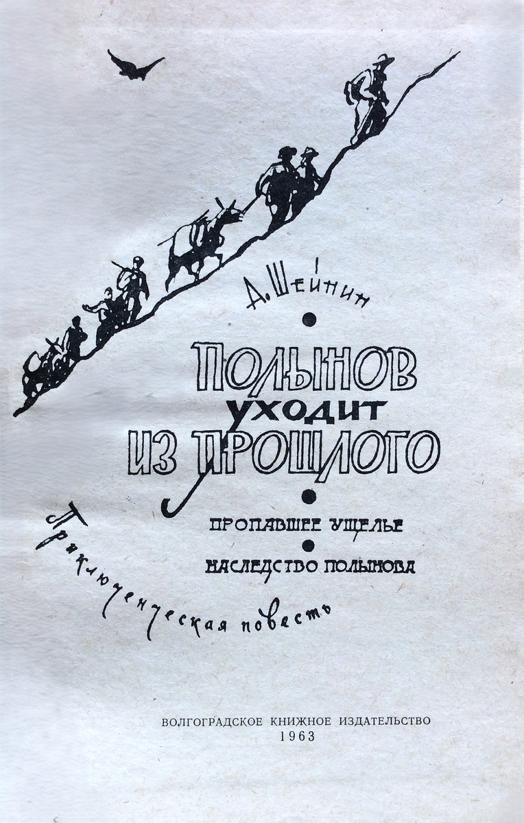 Титульный лист издания 1963 года.