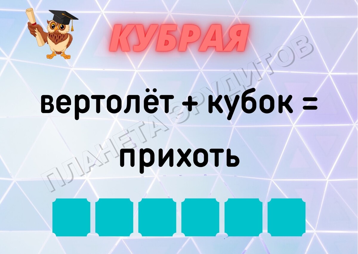 Копирование изображения возможно только с разрешения автора канала и с обязательным указанием ссылки на канал «Планета эрудитов»