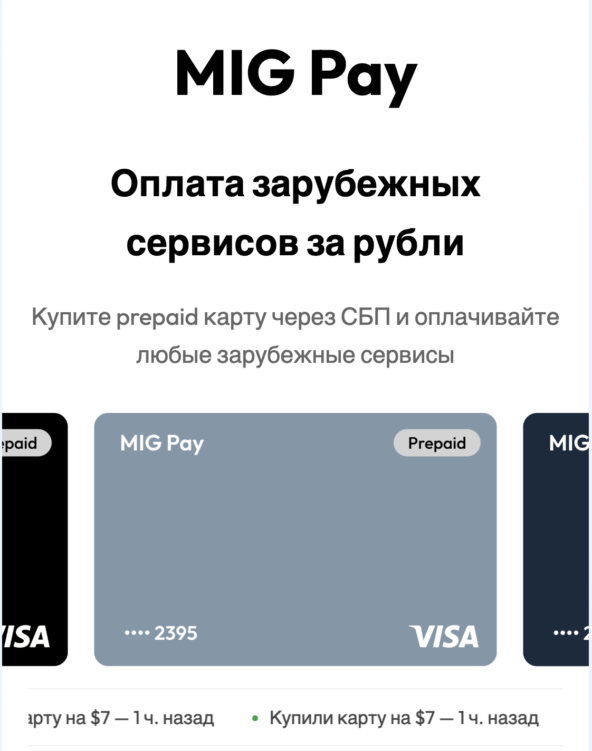 Mig Pay