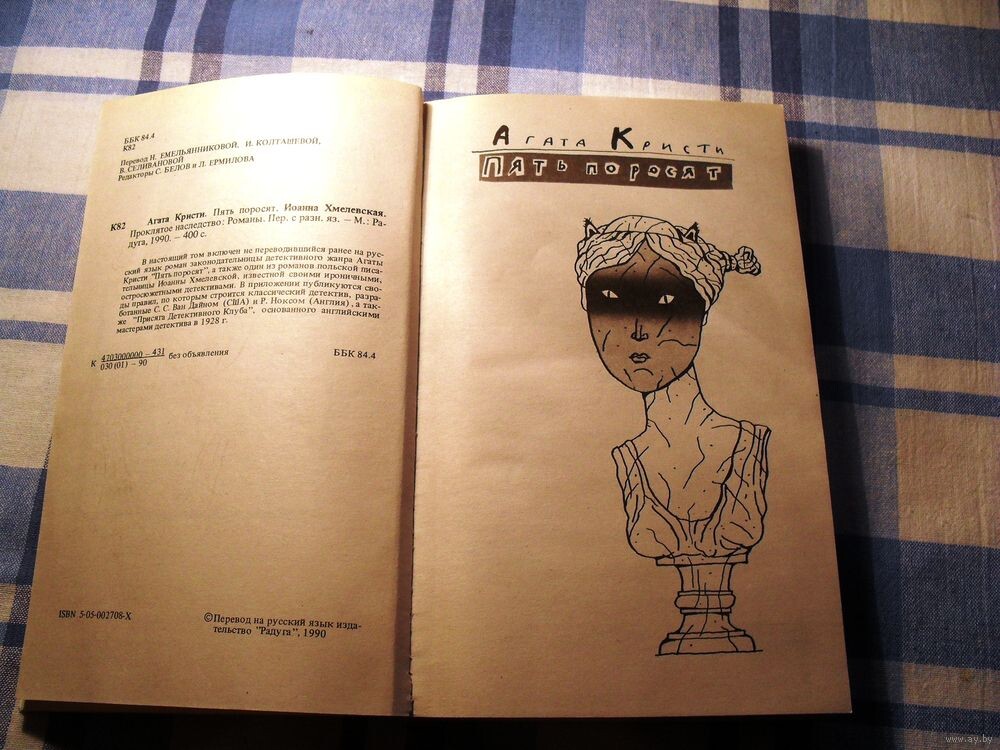 «Пять поросят» Агаты Кристи — учебник по изучению ненадежных рассказчиков