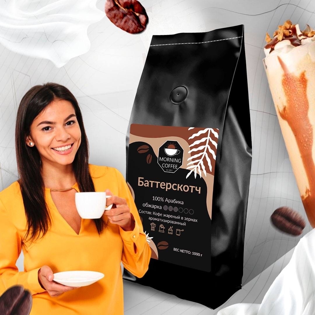 Кофе от Morning Coffee
