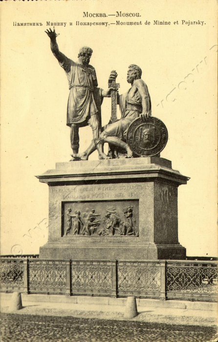 Открытка. Москва. Памятник Минину и Пожарскому. 1909-1917 гг. ГМПИР, Фонд филокартии