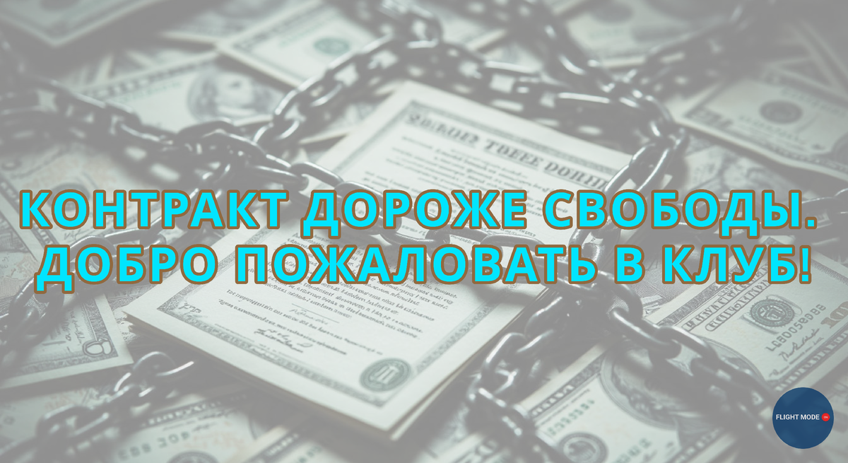 #работавроссии #контракт #увольнение #долги #финансы #зарплата #кредиты #трудовойдоговор #деньги #стресс