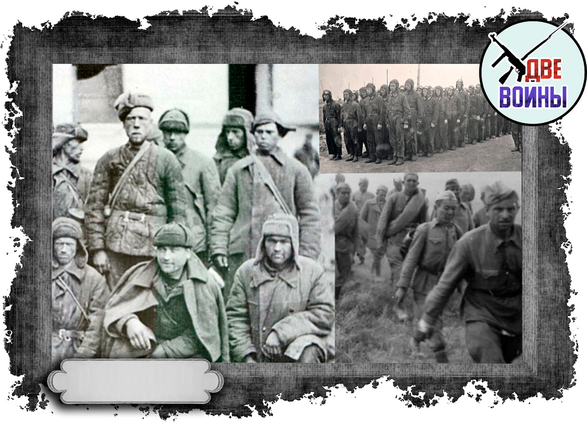 Штрафники. Фото в свободном доступе.