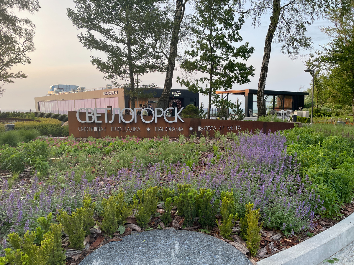 Светлогорск 