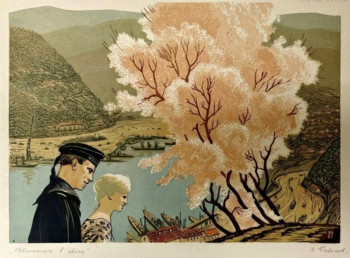 Виктор Бибиков. «Севастополь в цвету». 1962