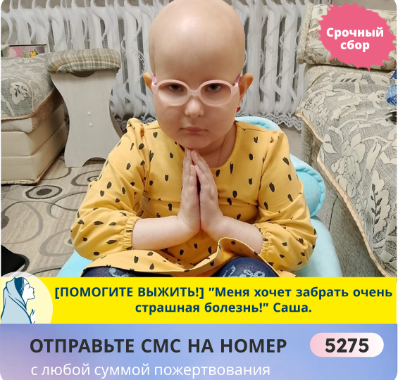 Мама теряет дочь! С каждым днём Сашеньке всё хуже!