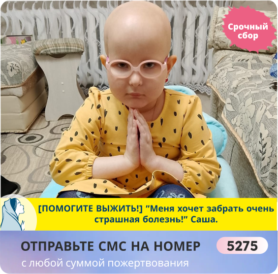 Саша Боталова, 7 лет