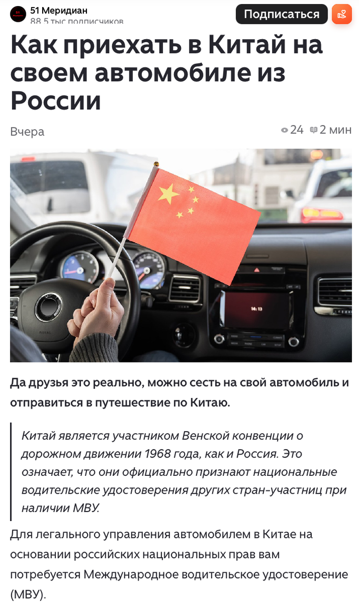 Для управления авто в Китае не достаточно российских прав и МВУ - не верьте подобным публикациям 