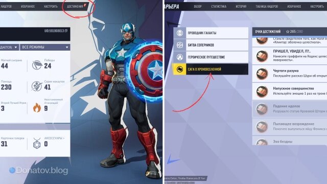    Где найти раздел достижений «Сагу о Хроновселенной»