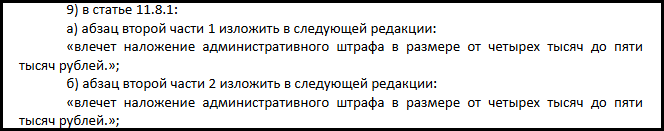 Кто еще не читал материал про новые штрафы, ссылку на статью оставлю в конце материала.
